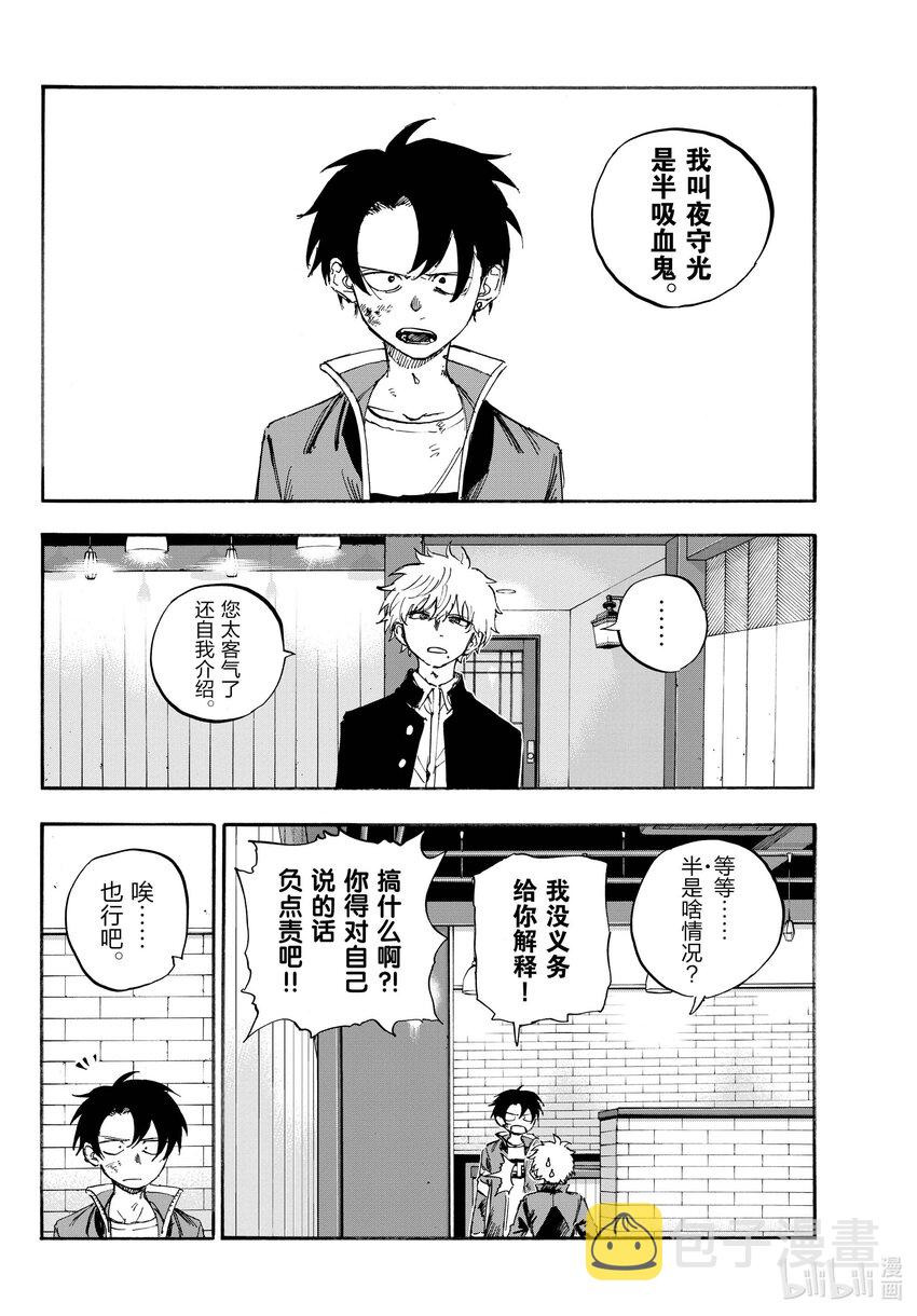彻夜之歌漫画,142 还你的。2图