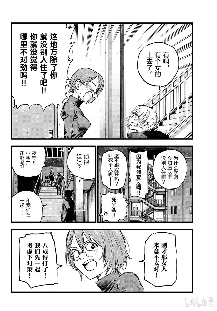 彻夜之歌漫画,116 金鱼酱油包2图
