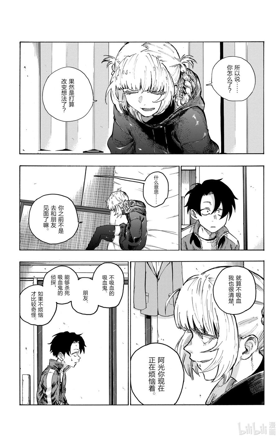 彻夜之歌漫画,42 我爸妈今天都不在家。2图