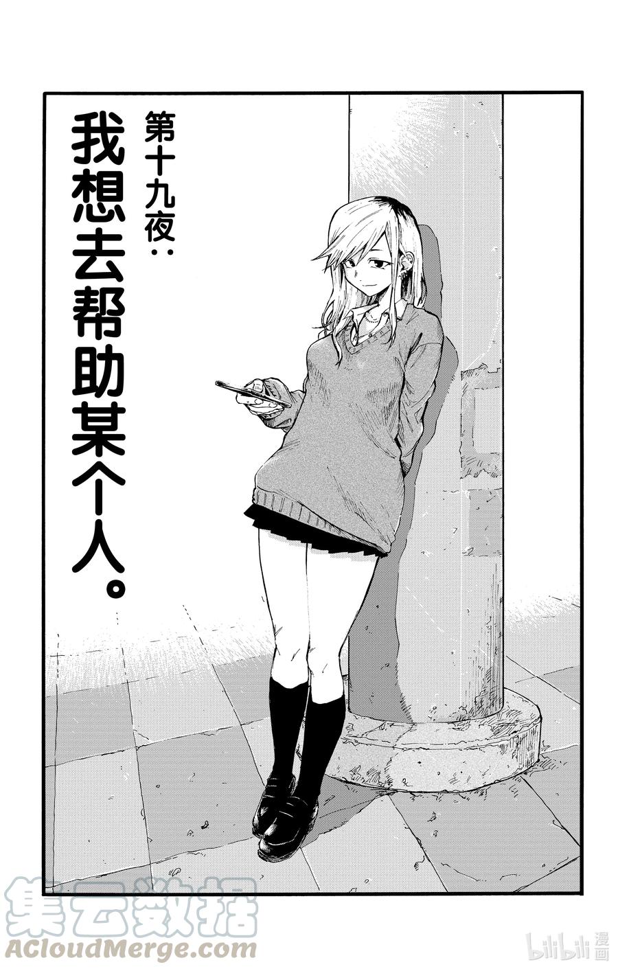 彻夜之歌漫画,19 我想去帮助某个人。2图