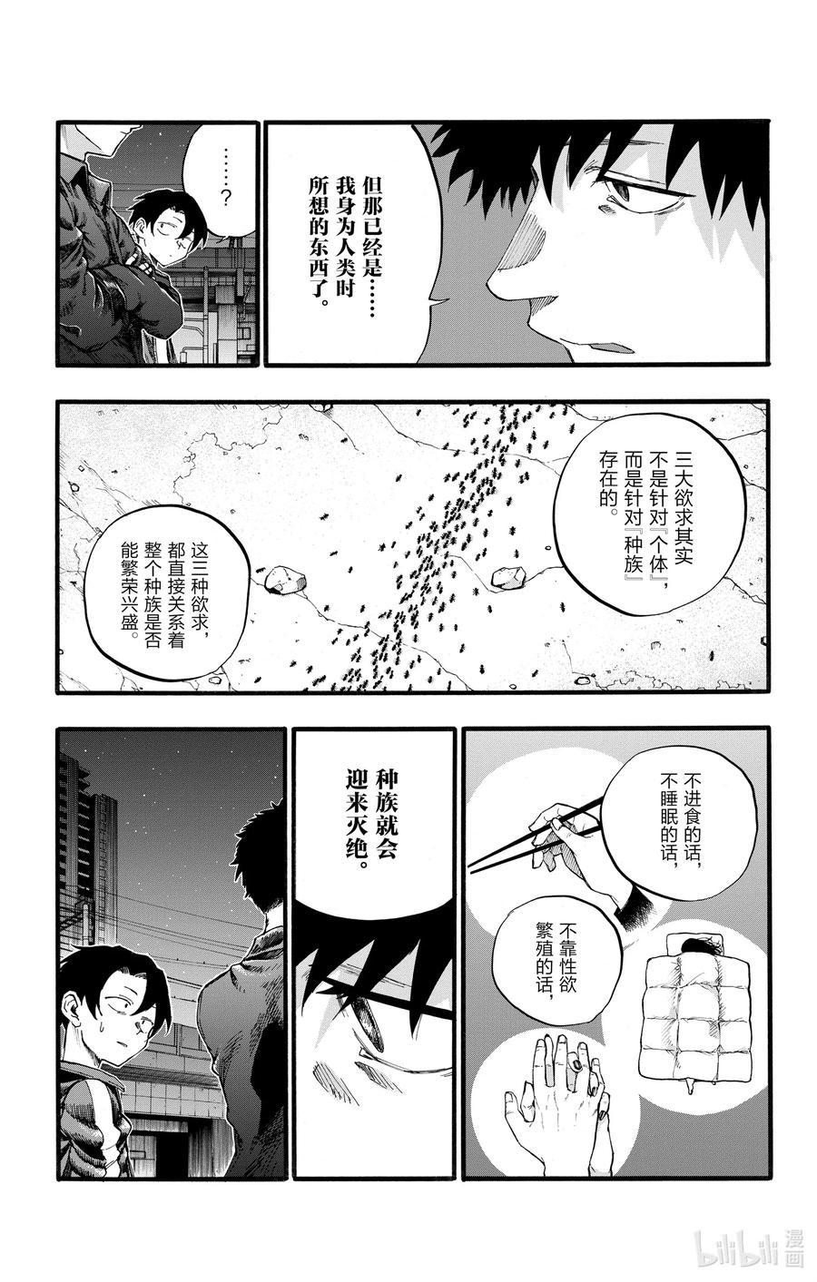 彻夜之歌漫画,30 叫我阿秋吧。2图