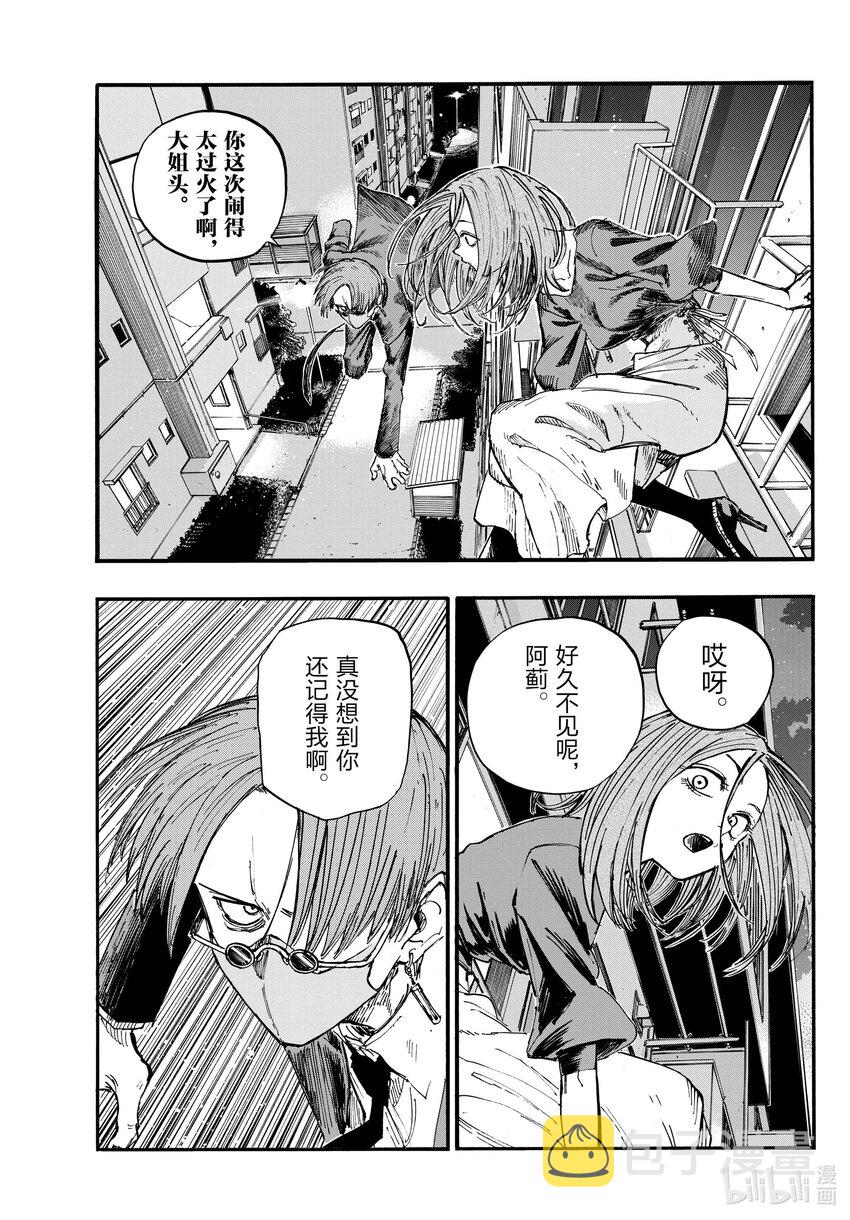 彻夜之歌漫画,129 晚安。1图
