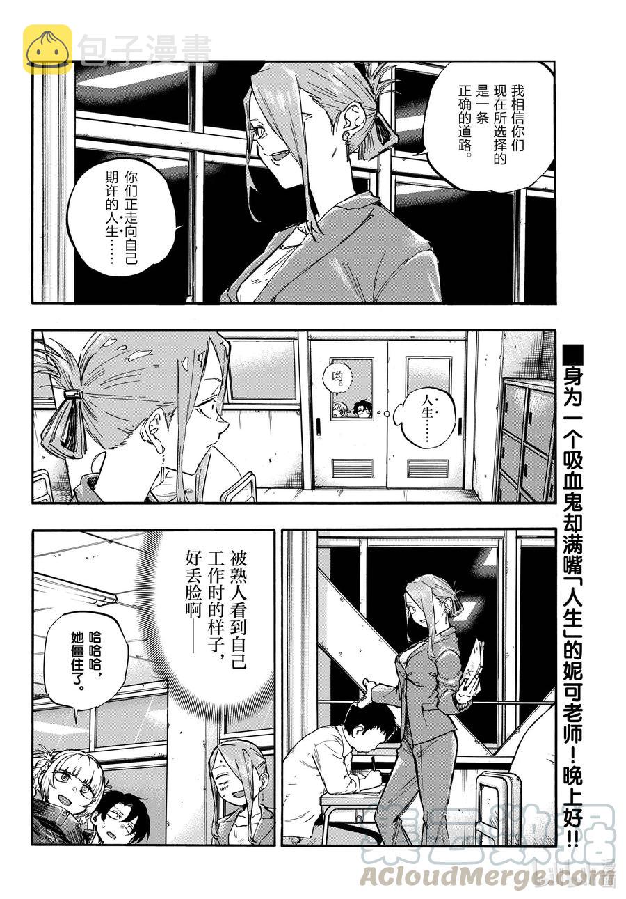 彻夜之歌漫画,69 正是个去找寻自我的好时候2图