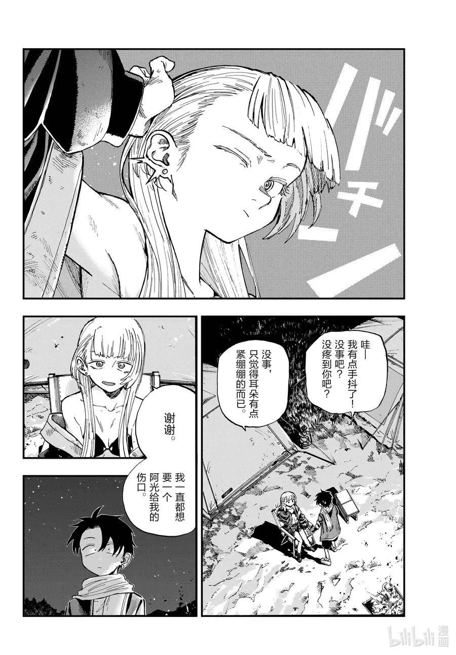 彻夜之歌漫画,197 变得有点儿猛过头了2图