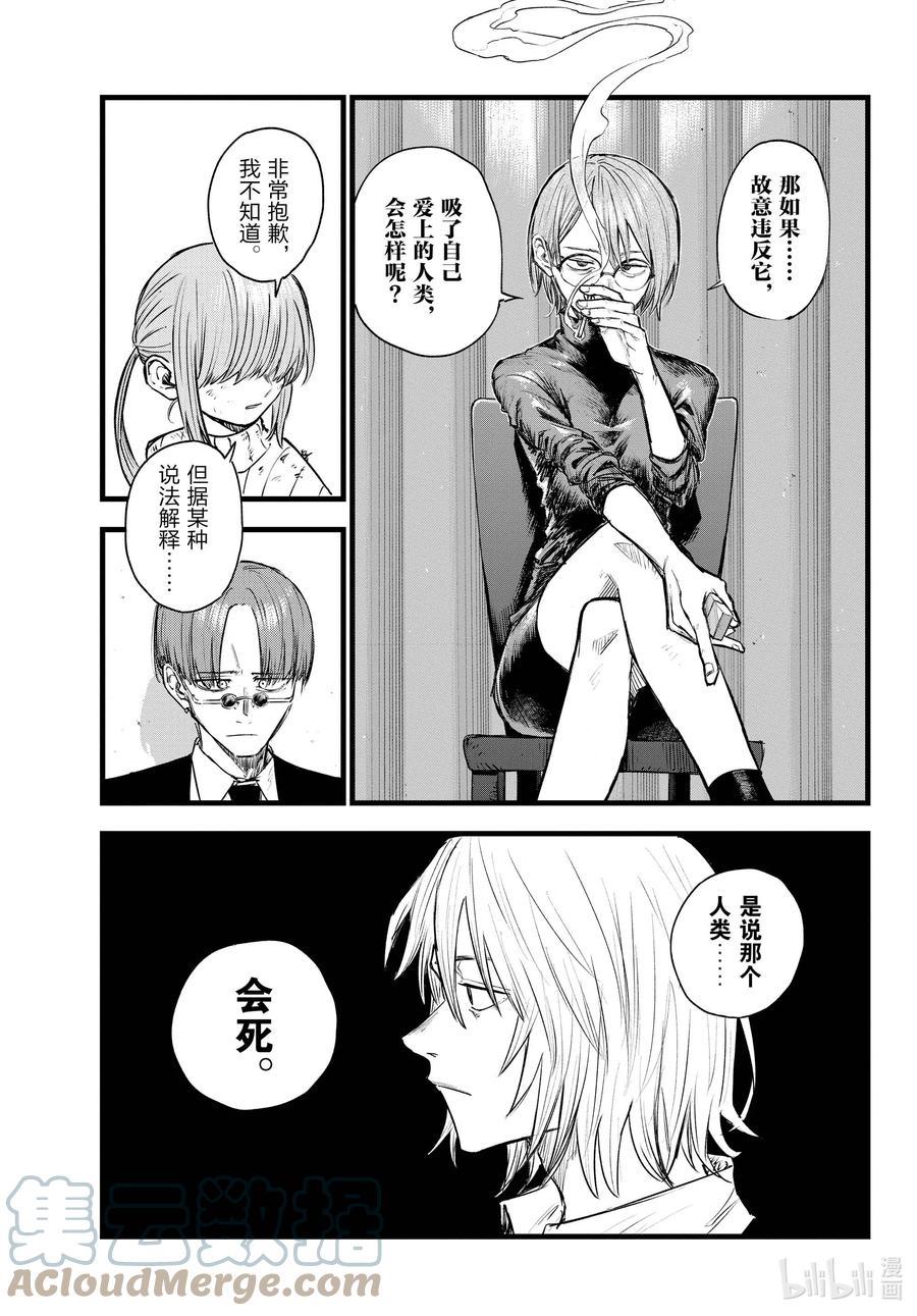 彻夜之歌漫画,121 光宝1图