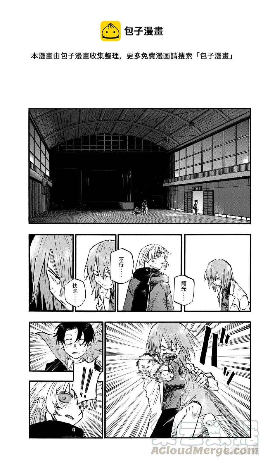 彻夜之歌漫画,90 致夜守——1图