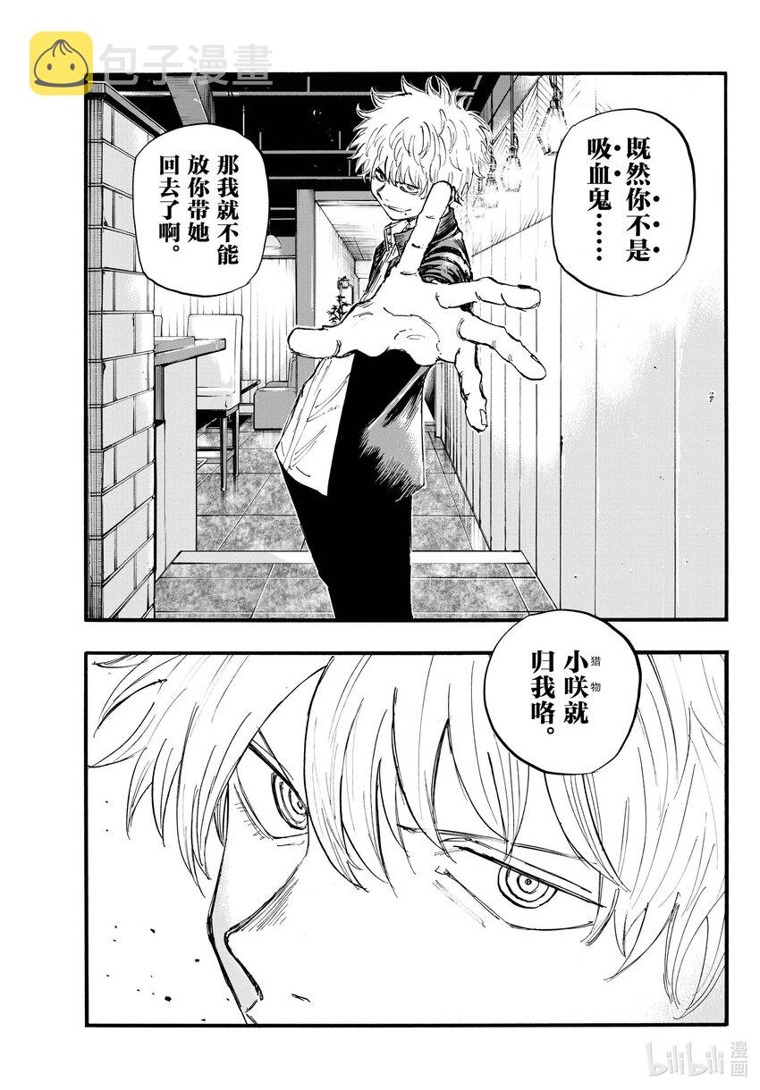 彻夜之歌漫画,142 还你的。1图