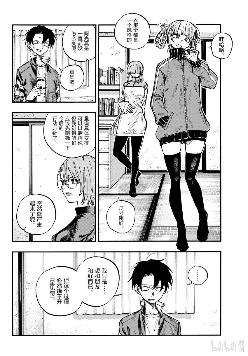 彻夜之歌漫画,124 必须说的话2图