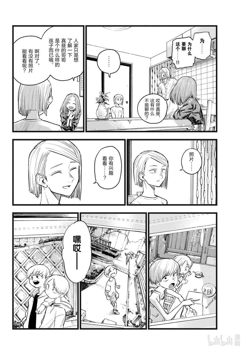 彻夜之歌漫画,124 必须说的话2图