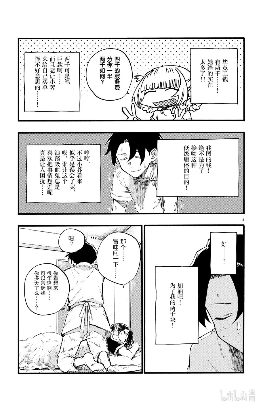 彻夜之歌漫画,17 我要让你继续待在夜晚。1图