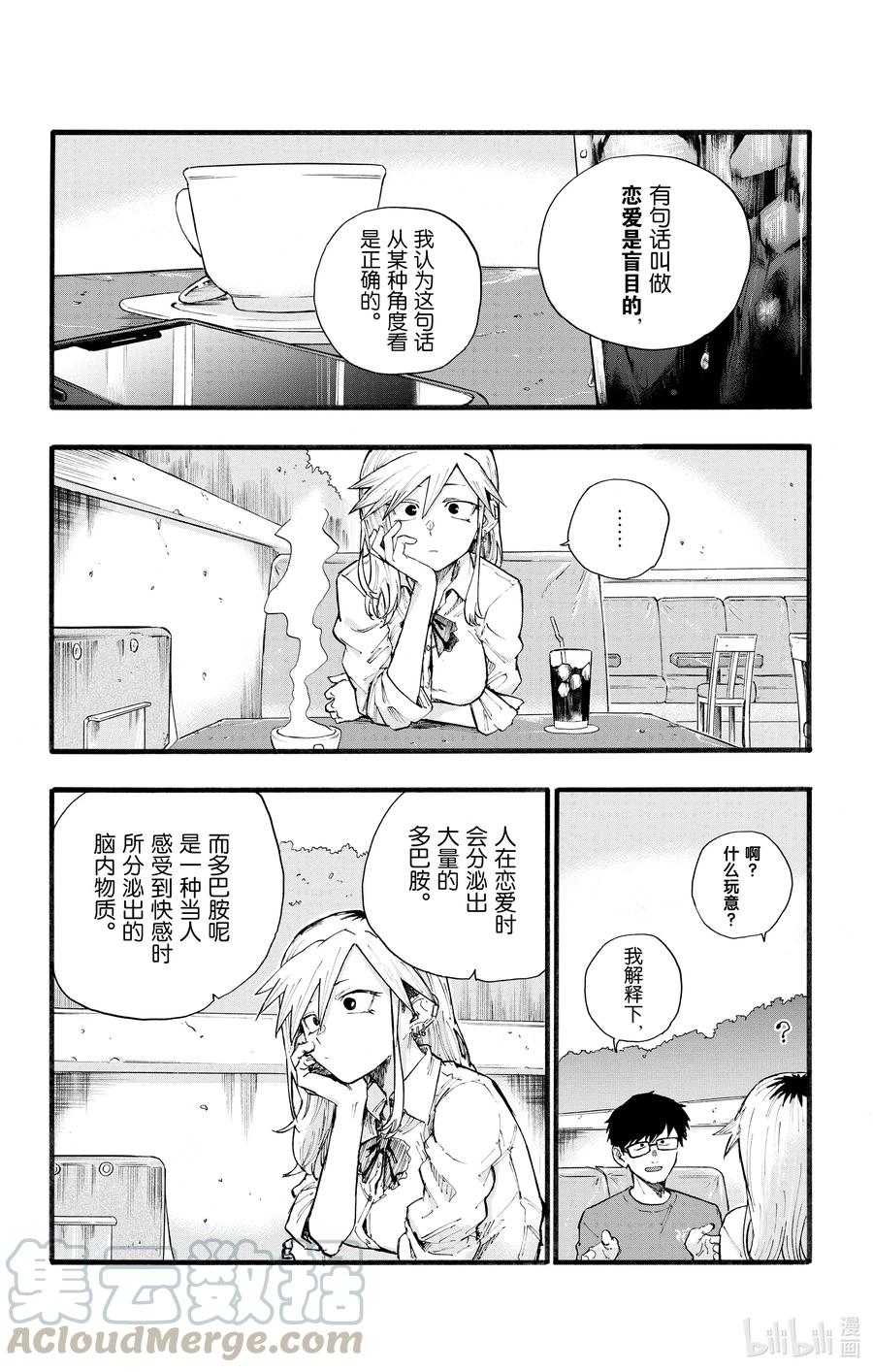 彻夜之歌漫画,28 有一句话叫做恋爱是盲目的。2图