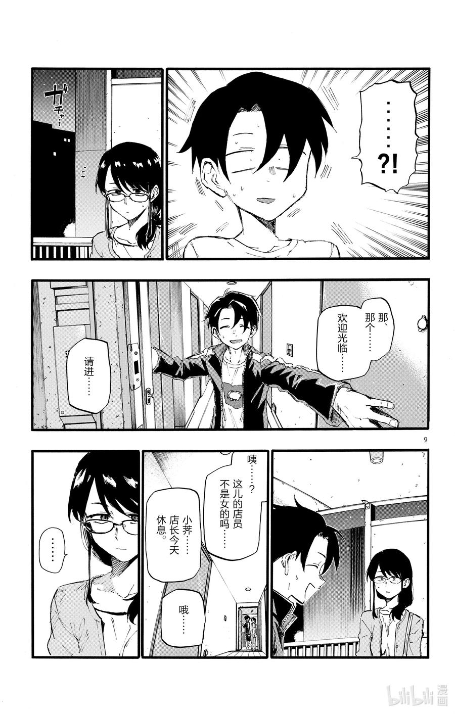 彻夜之歌漫画,16 公司里的酒会真的是烦死人了。1图