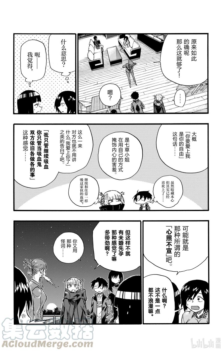 彻夜之歌漫画,22 干杯——2图
