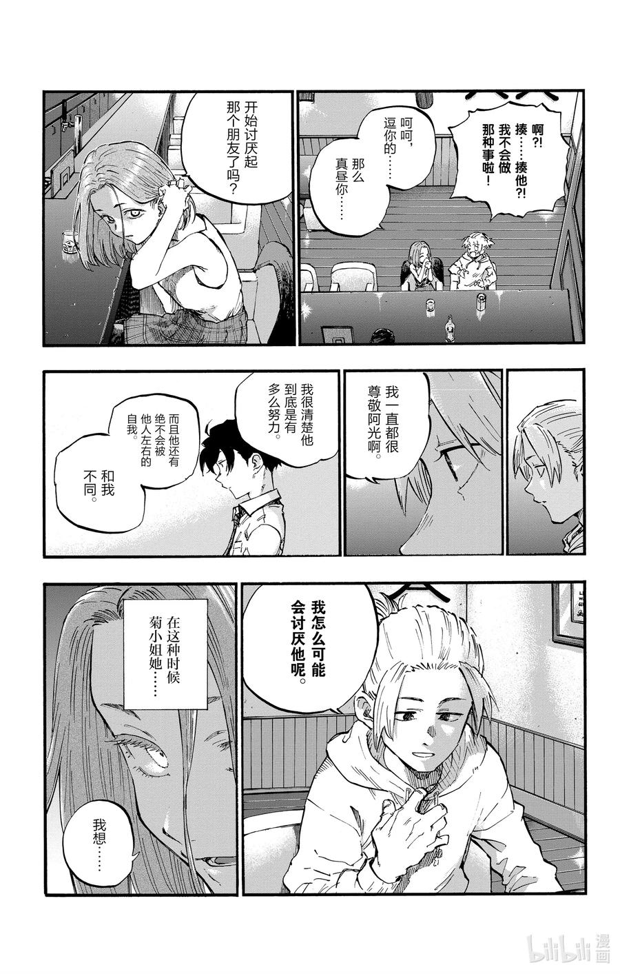 彻夜之歌漫画,48 为什么？1图