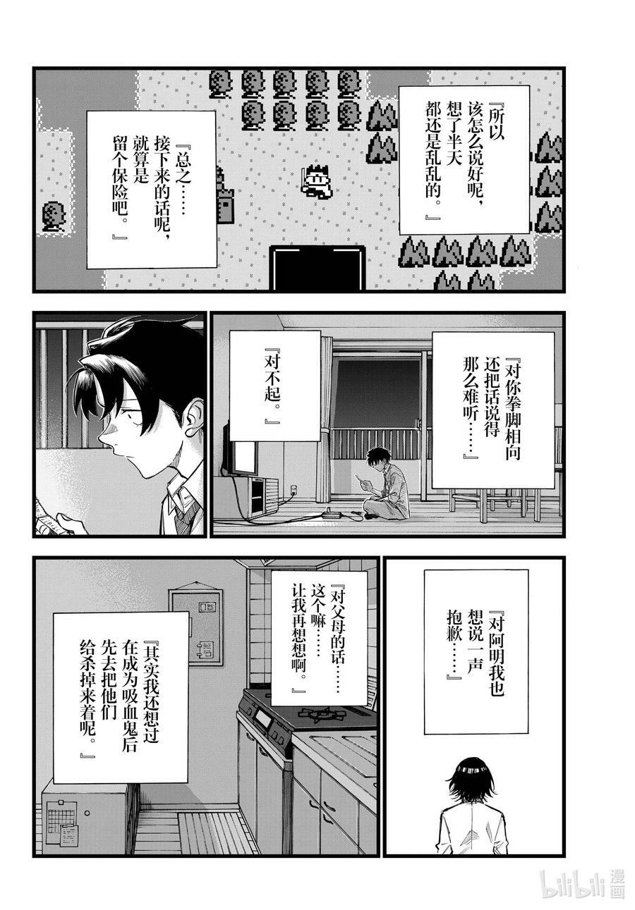 彻夜之歌漫画,166 赢了就跑。2图