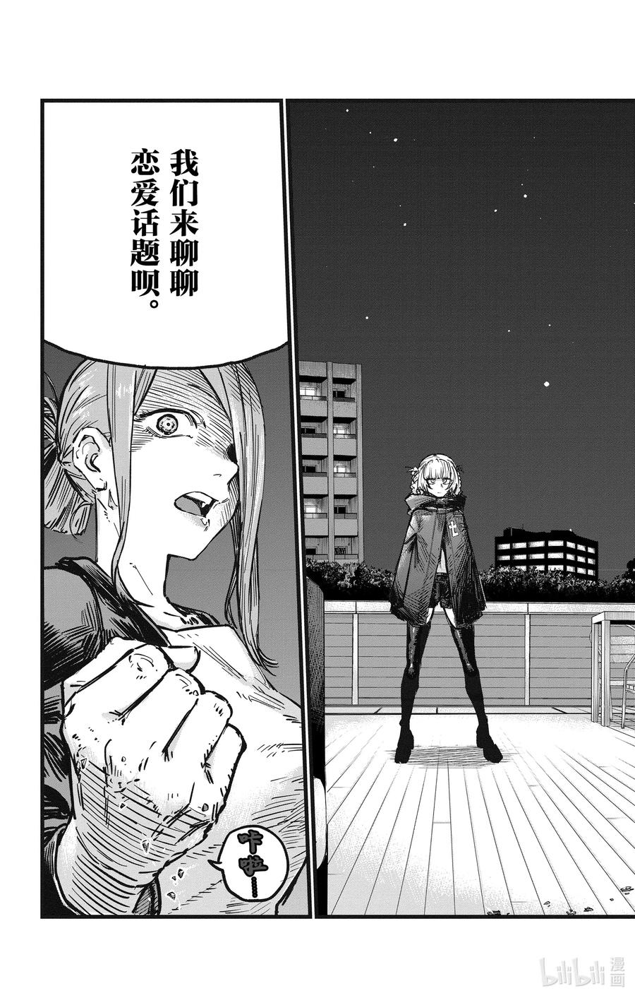 彻夜之歌漫画,45 来聊聊恋爱话题呗。1图