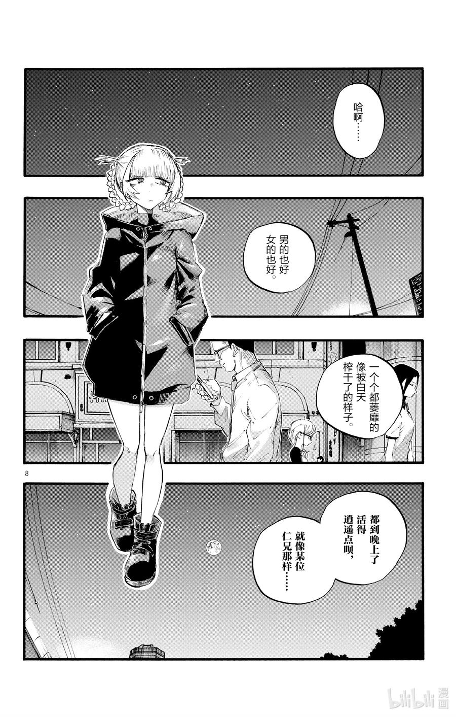 彻夜之歌漫画,12 那还真是抱歉了。2图