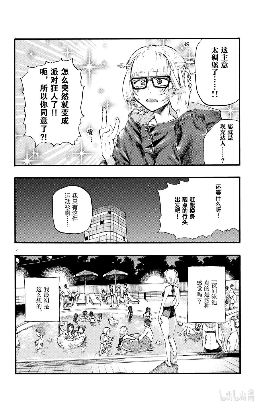 彻夜之歌漫画,14 您就是现充达人？2图