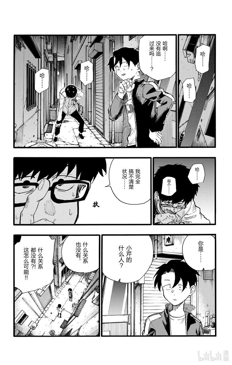 彻夜之歌漫画,27 请问你是芹小姐的什么人？2图