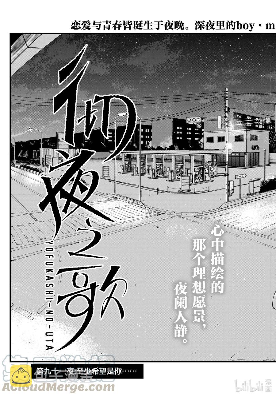 彻夜之歌漫画,91 至少希望是你……1图