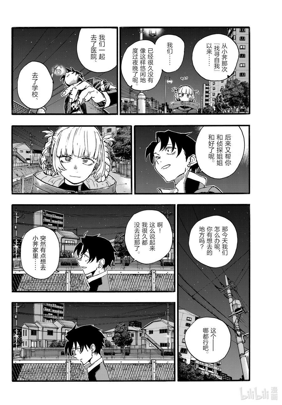 彻夜之歌漫画,170 欢迎来到我家。2图