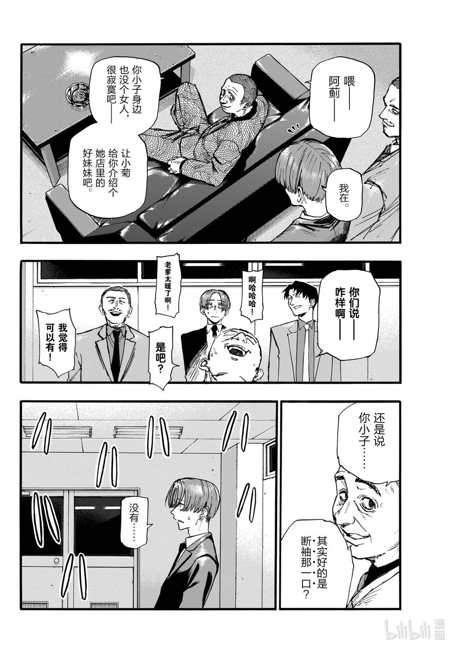彻夜之歌漫画,114 你喜欢我啊？2图