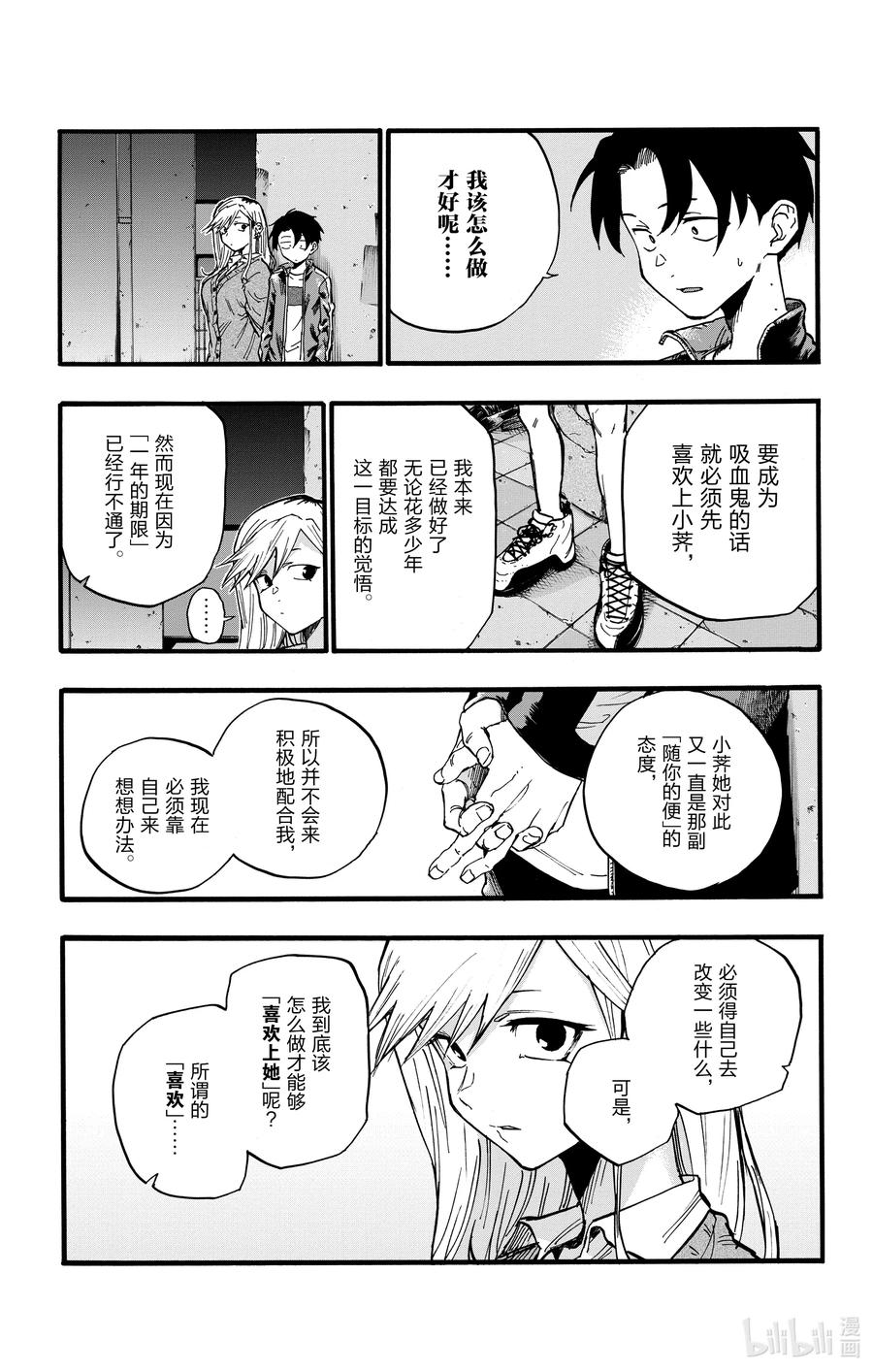 彻夜之歌漫画,24 恋爱大师吸血鬼。1图