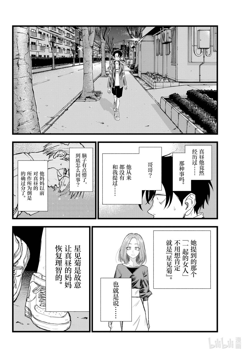 彻夜之歌漫画,126 你这家伙……2图