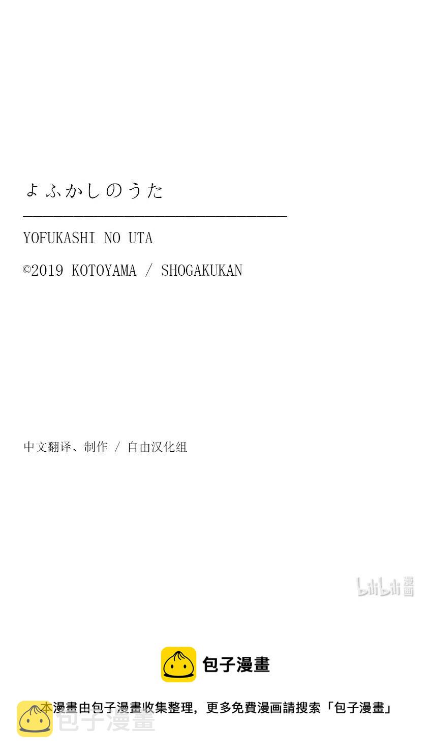 彻夜之歌漫画,69 正是个去找寻自我的好时候1图