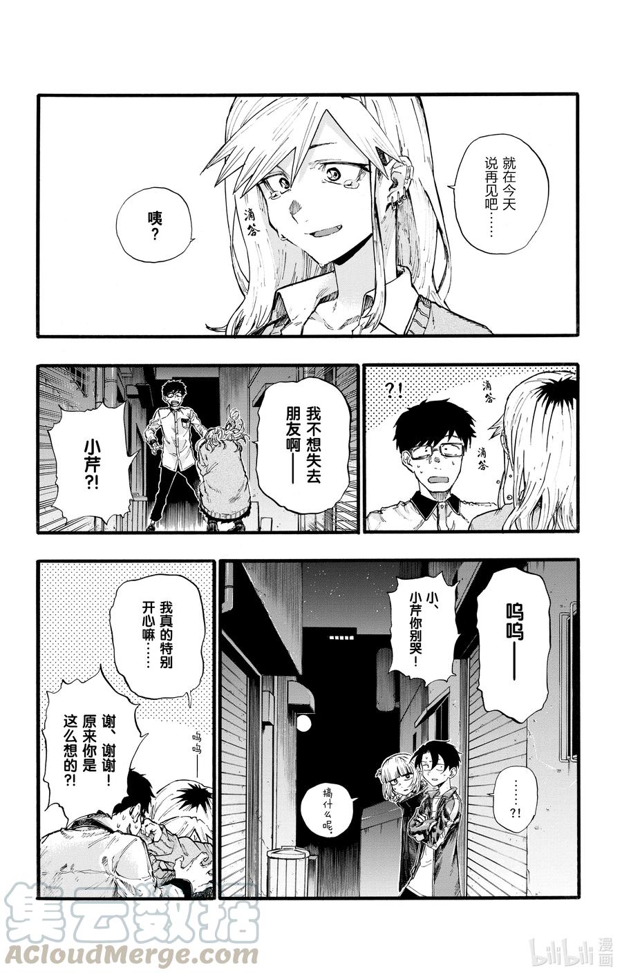 彻夜之歌漫画,29 真狡猾啊。2图