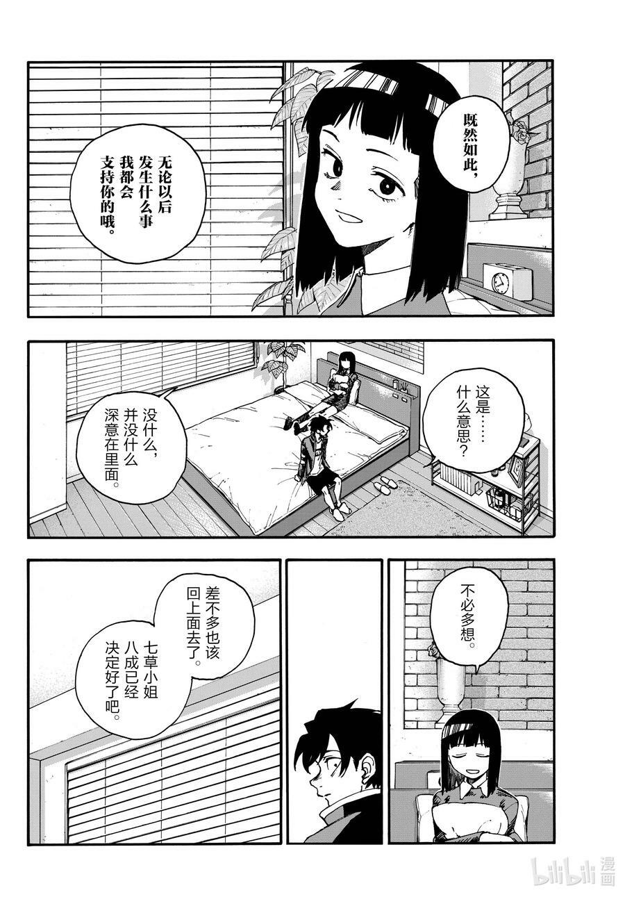 彻夜之歌漫画,171 今天就算了吧。2图
