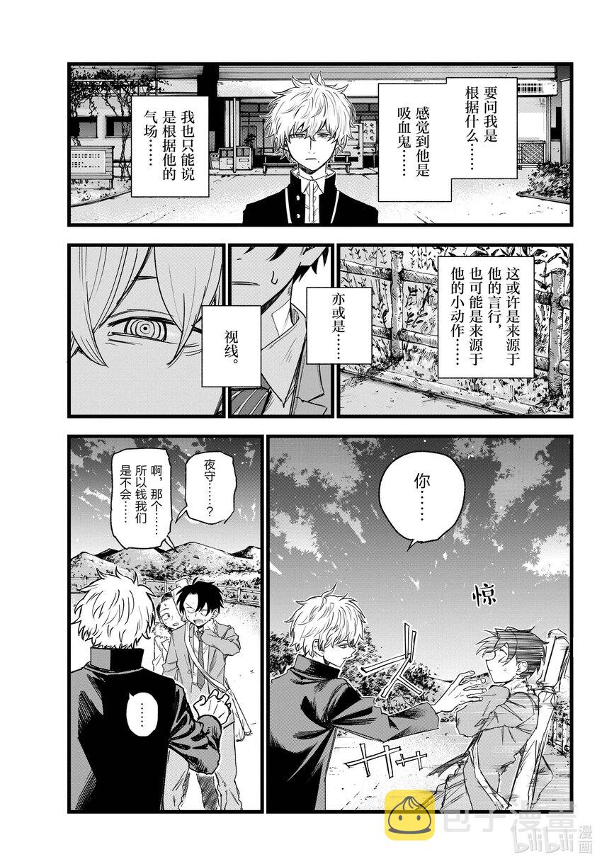 彻夜之歌漫画,140 我可能会晚点回来！1图