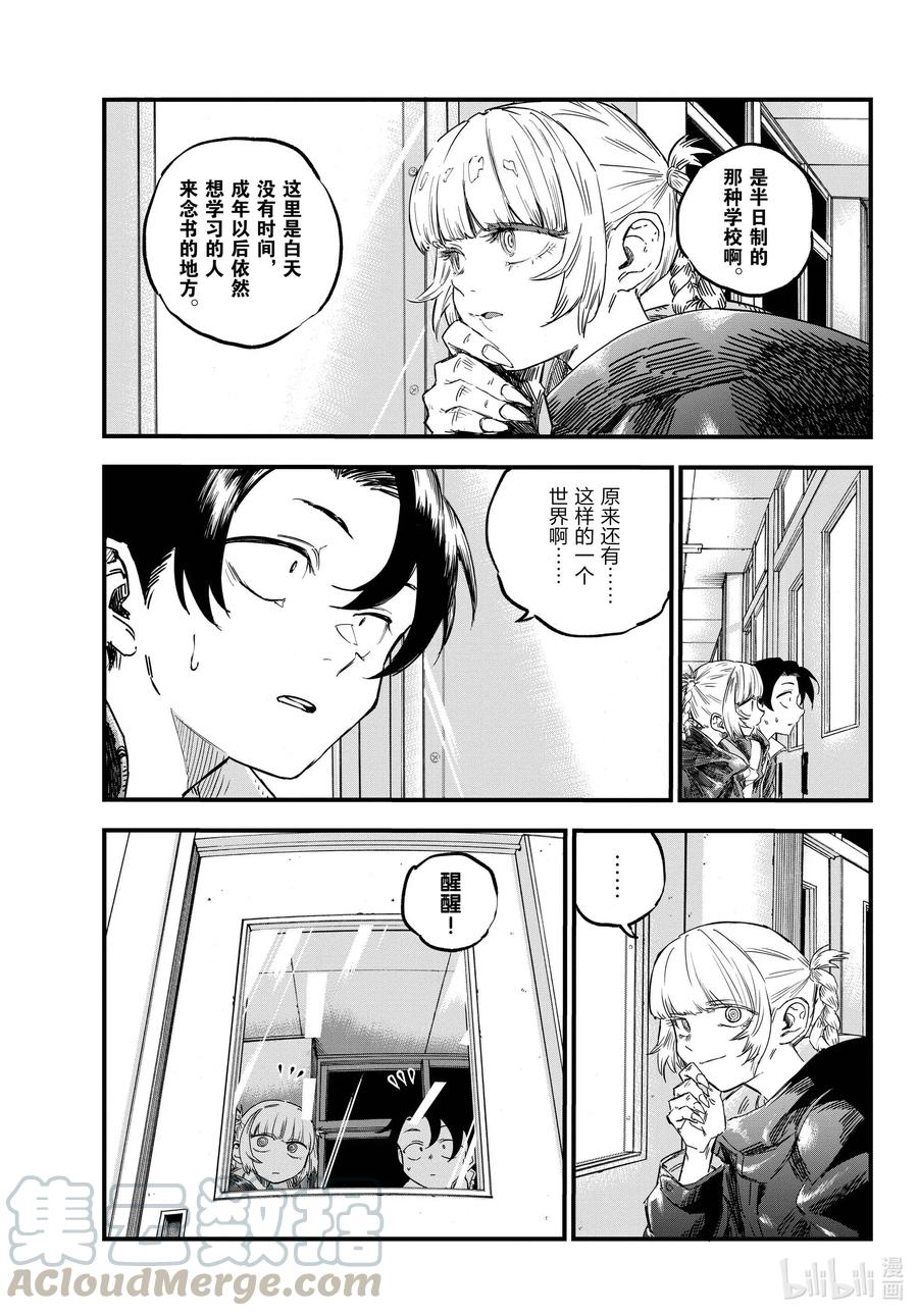 彻夜之歌漫画,69 正是个去找寻自我的好时候1图