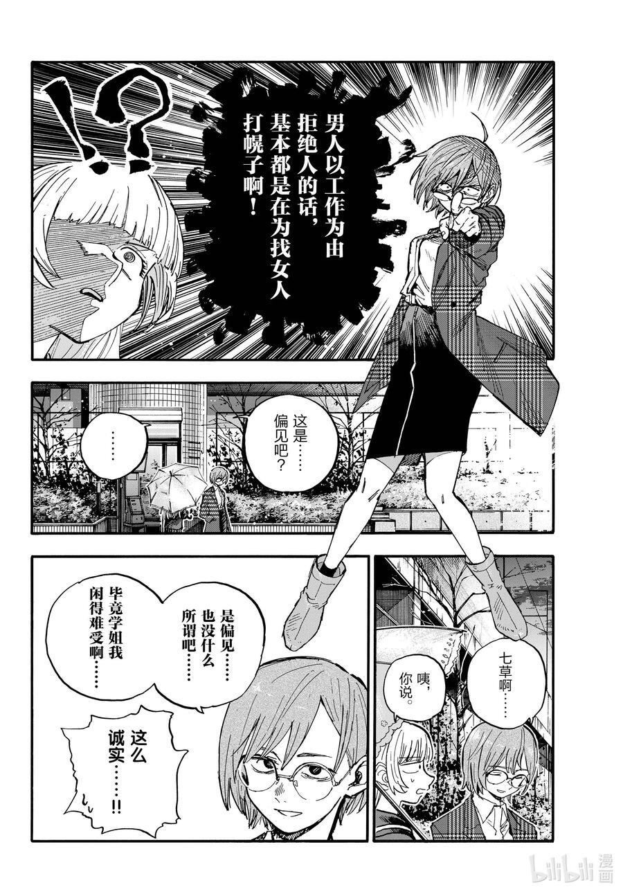 彻夜之歌漫画,180 是因为女人吧。2图