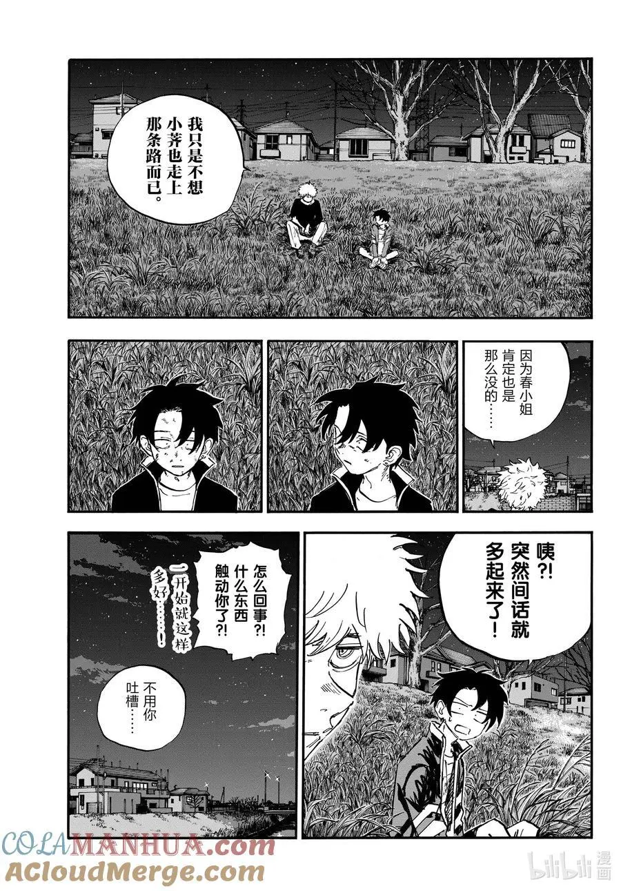 彻夜之歌漫画,193 堂堂正正。1图