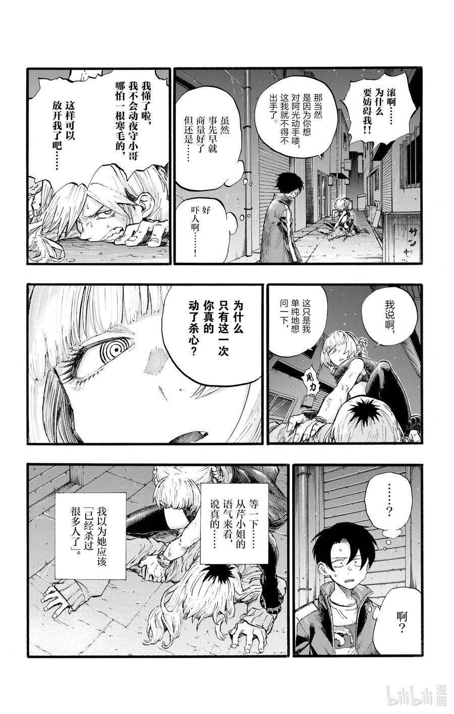 彻夜之歌漫画,28 有一句话叫做恋爱是盲目的。2图