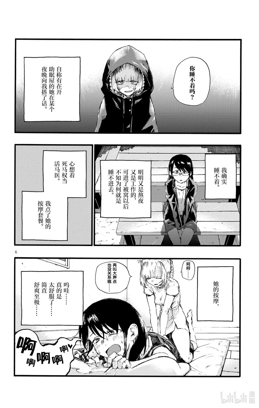 彻夜之歌漫画,16 公司里的酒会真的是烦死人了。2图