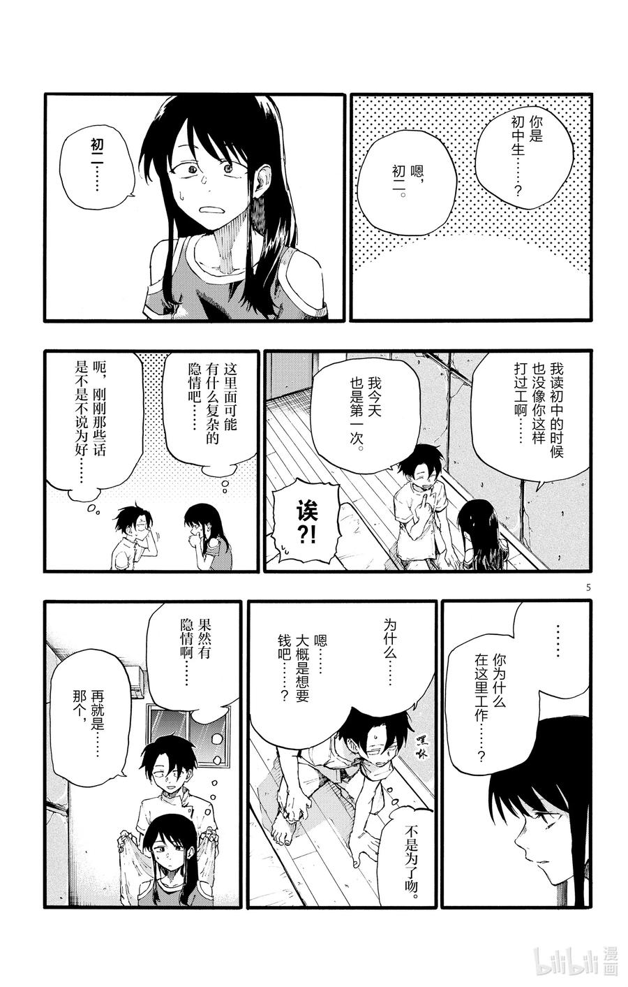 彻夜之歌漫画,17 我要让你继续待在夜晚。1图
