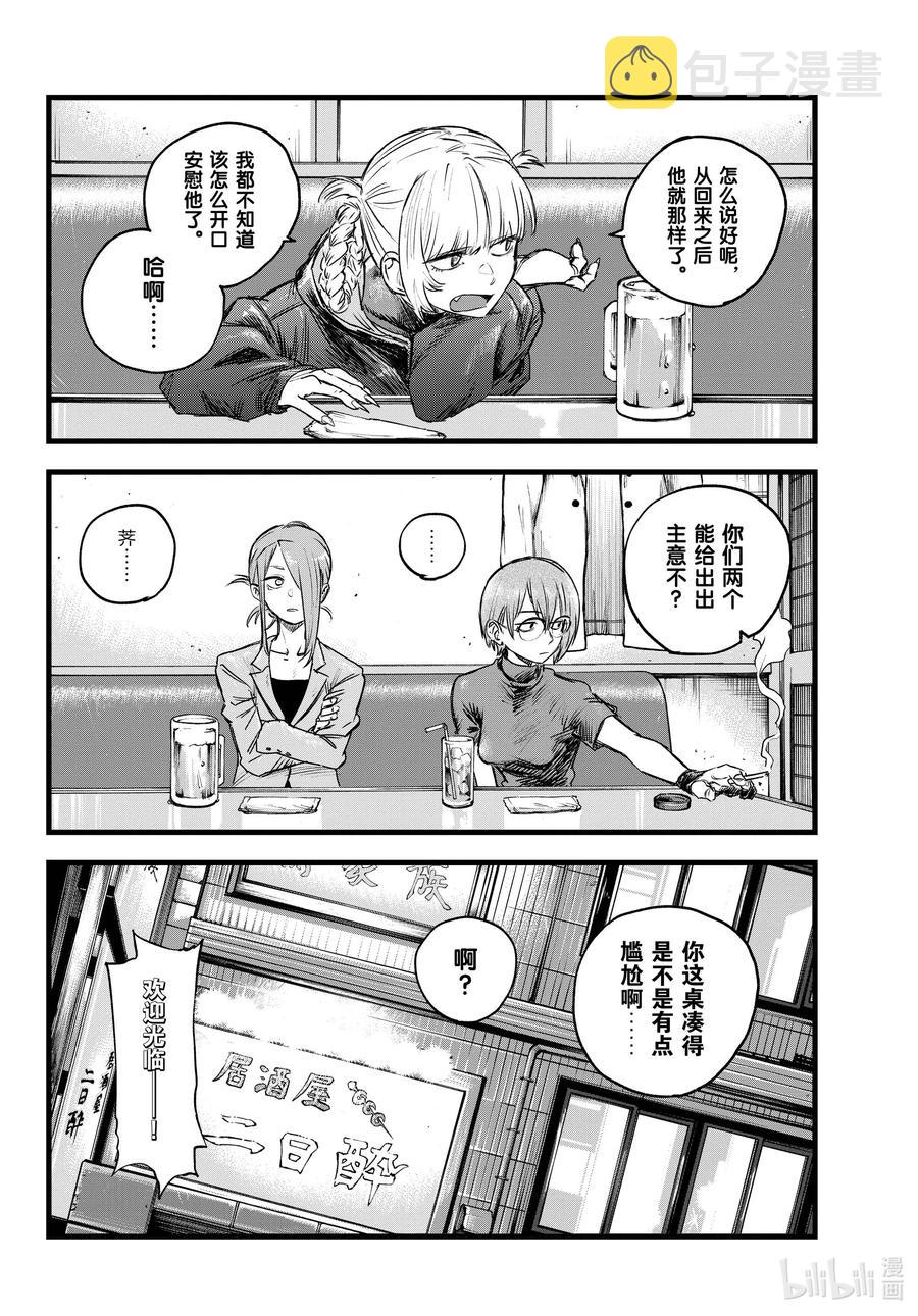 彻夜之歌漫画,105 尴尬的一桌2图