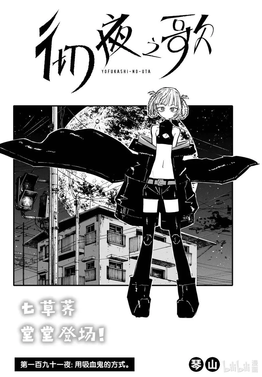 彻夜之歌漫画,191 用吸血鬼的方式。2图