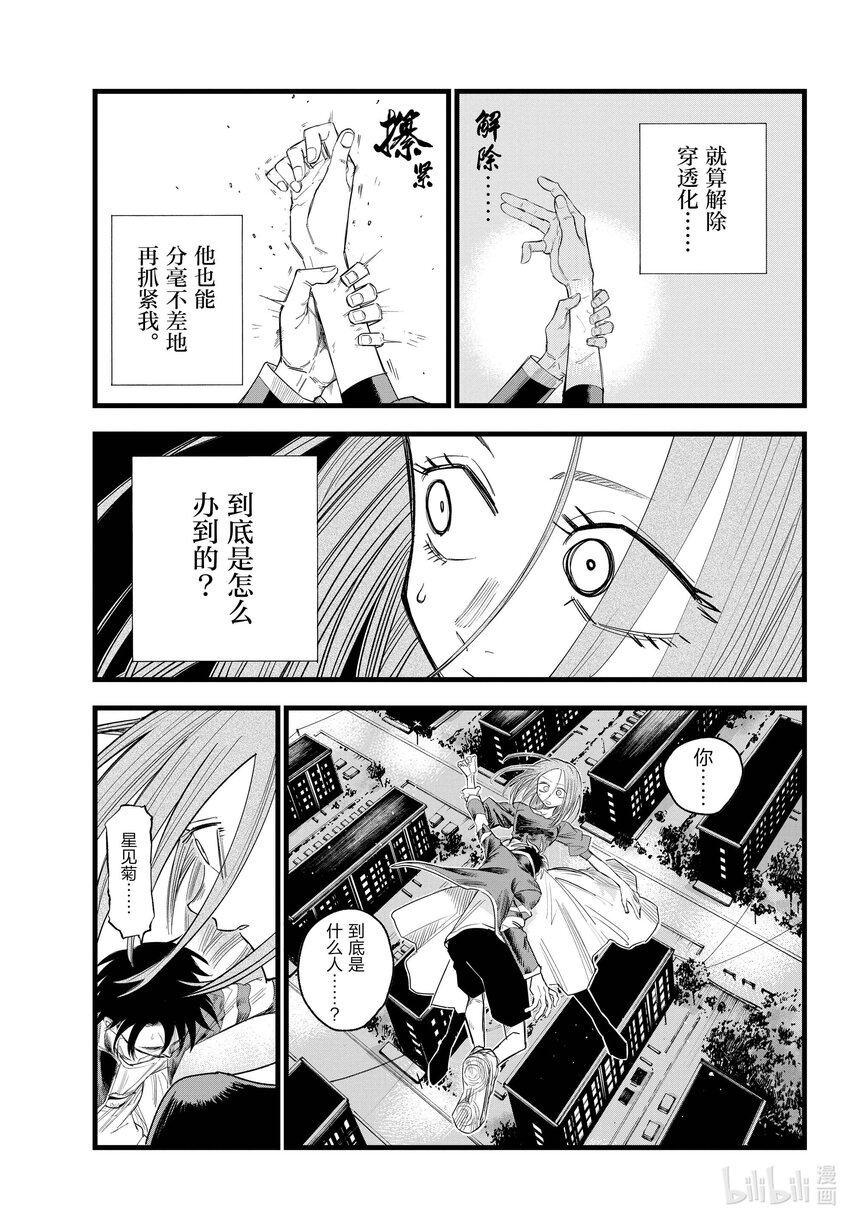 彻夜之歌漫画,128 美美洗个澡睡大觉。1图