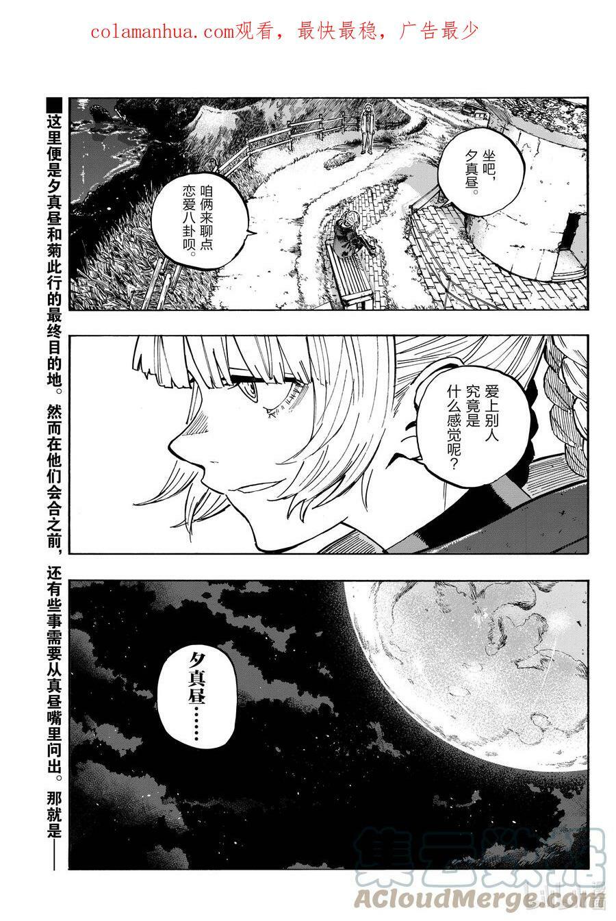 彻夜之歌漫画,157 紫一叶豆1图