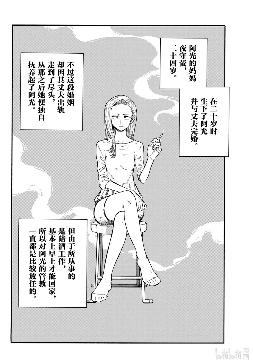 彻夜之歌漫画,130 夜守萤。2图
