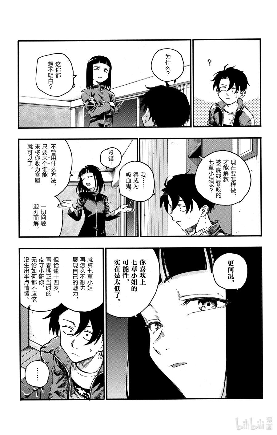 彻夜之歌漫画,45 来聊聊恋爱话题呗。1图