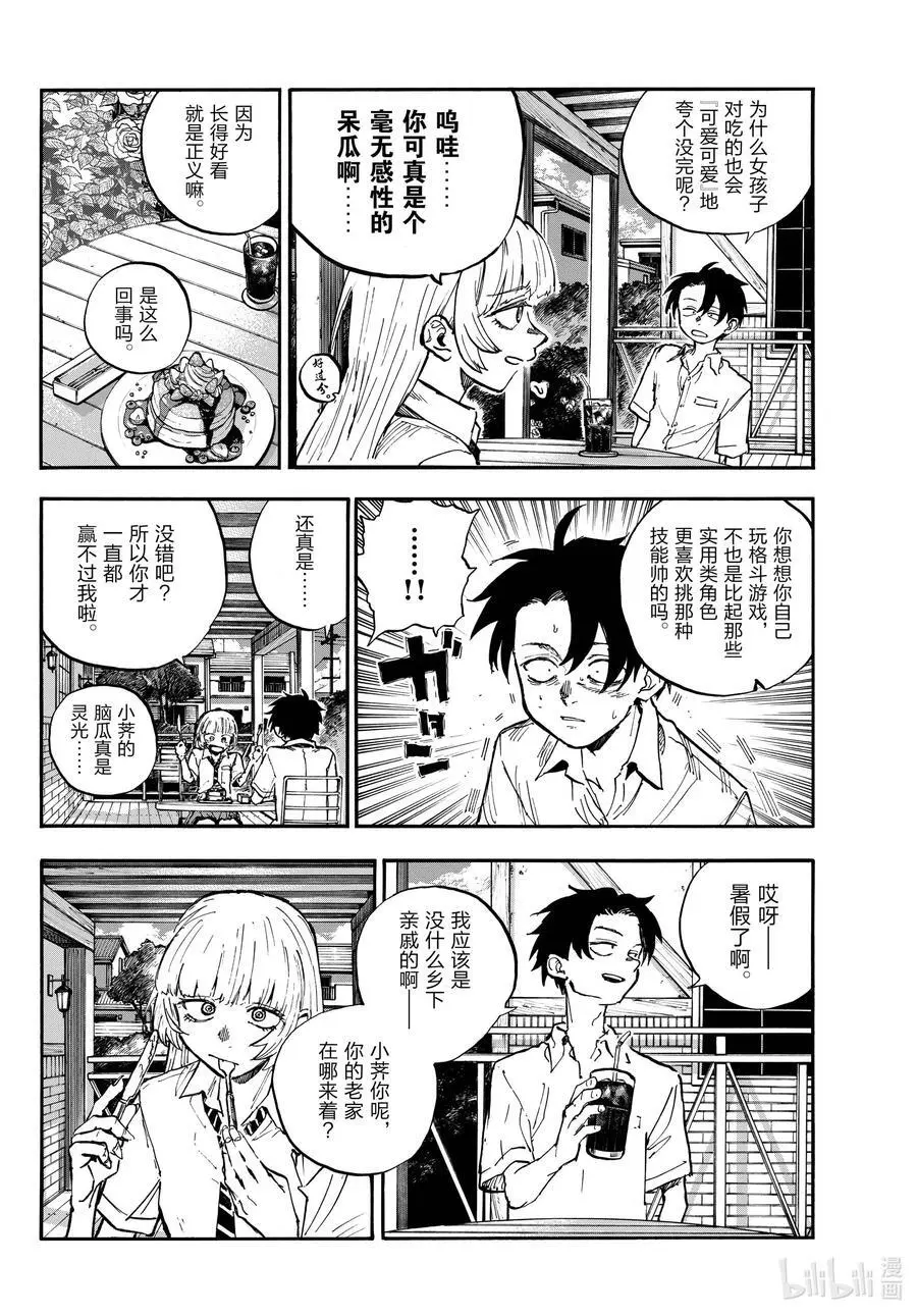 彻夜之歌漫画,195 哪里都去不成2图