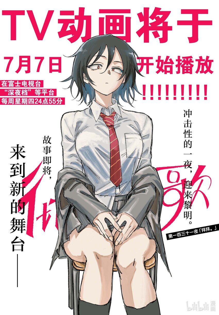 彻夜之歌漫画,131 拜拜。1图