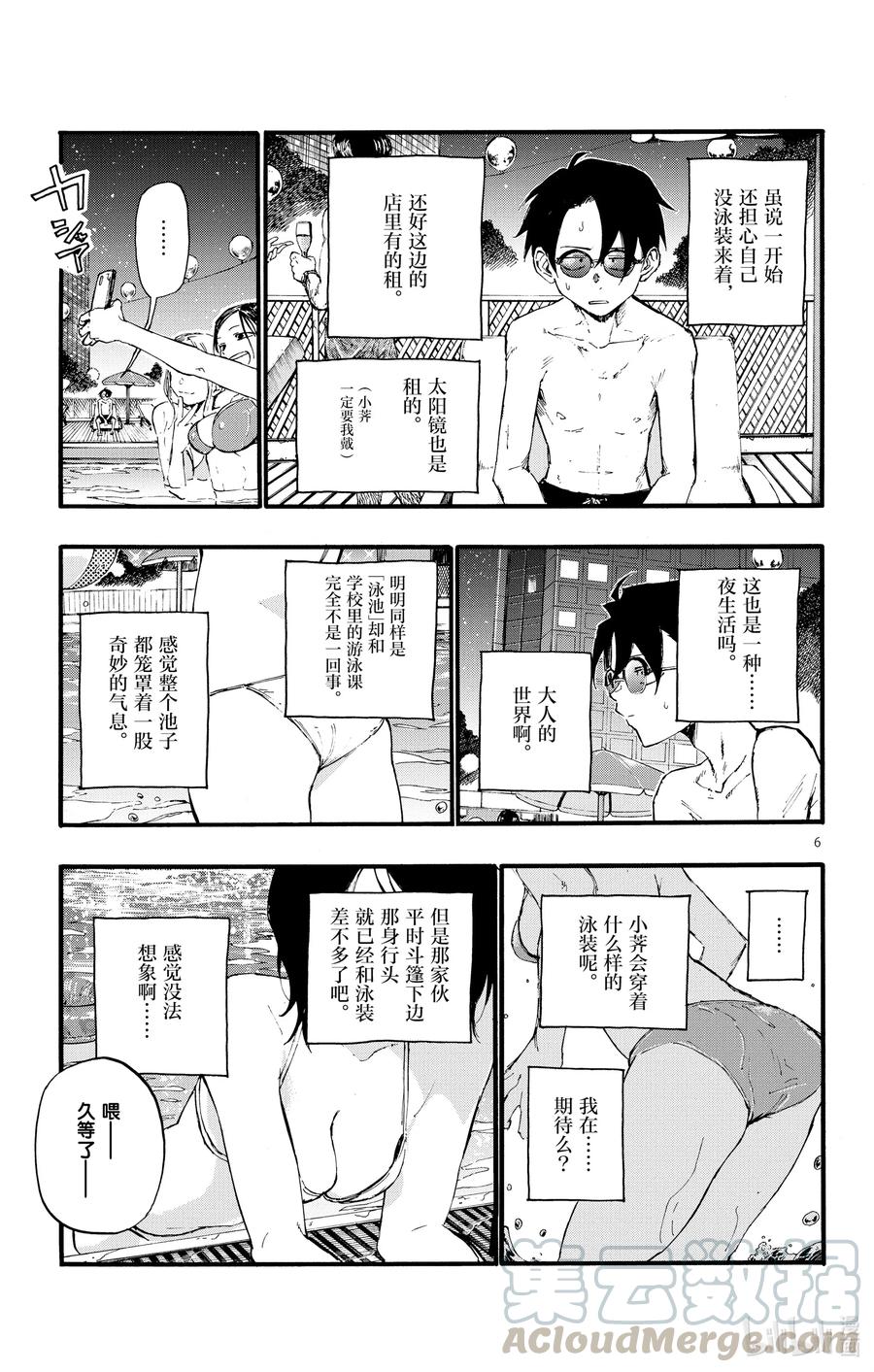彻夜之歌漫画,14 您就是现充达人？1图