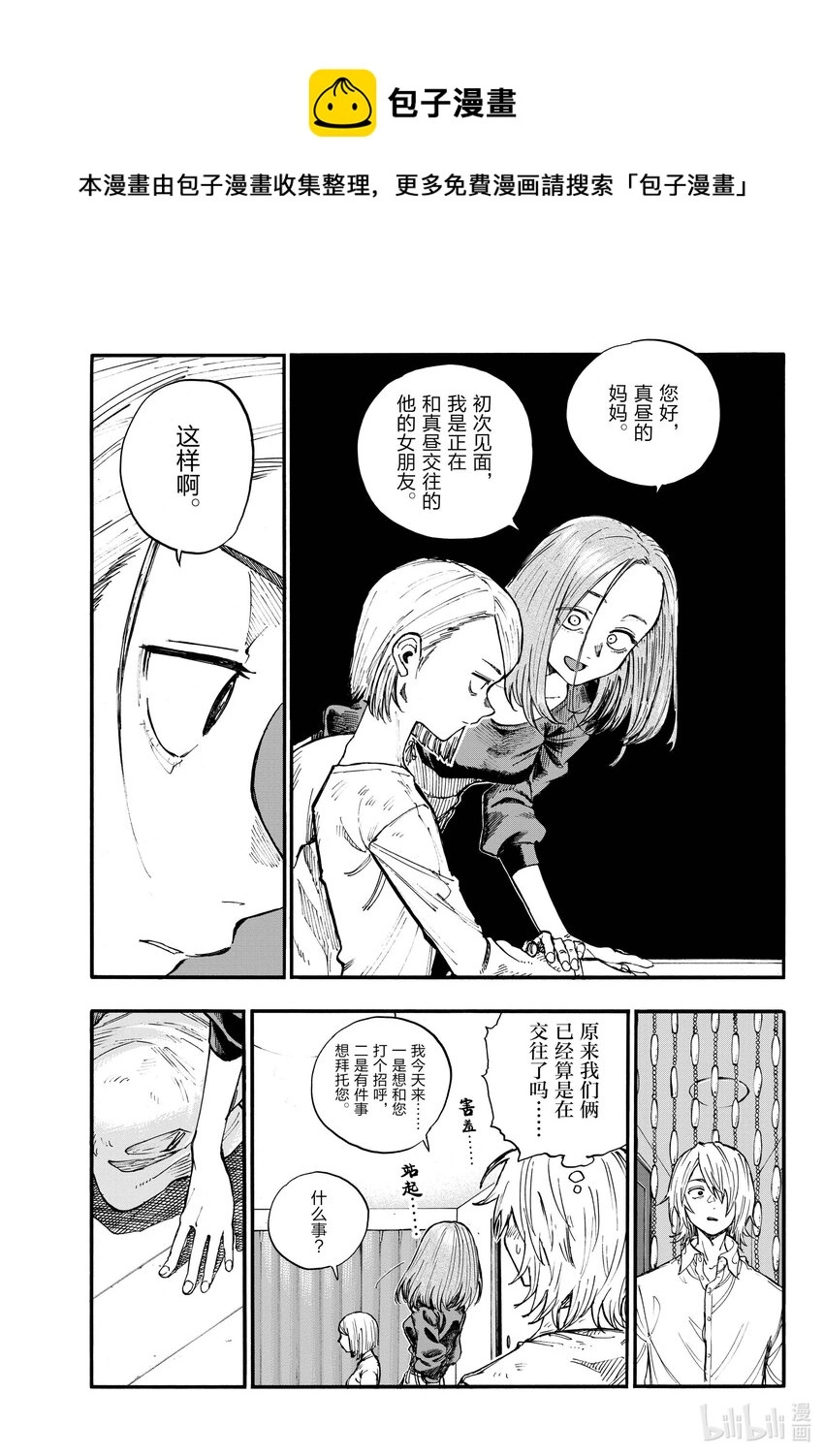 彻夜之歌漫画,123 也就是说您“同意了”对吗1图