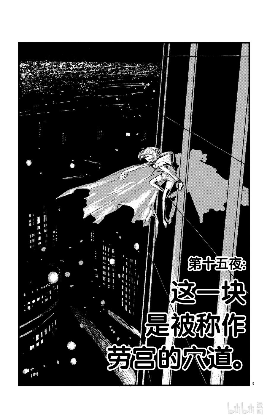 彻夜之歌漫画,15 这一块是被称作劳宫的穴道。1图