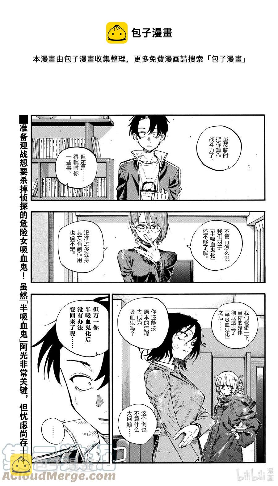 彻夜之歌漫画,117 吸血鬼的战斗方式1图